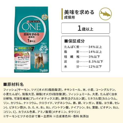 ピュリナワンキャット 美味を求める成猫用 1歳以上 チキン 2kg 猫