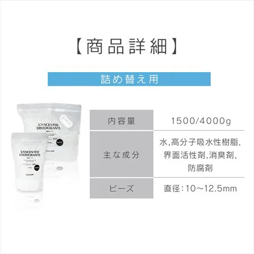 消臭ビーズ 1500g(詰替え用)【プラザセレクト】_9