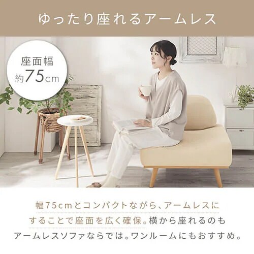 ソファ 二人掛け リンドラ アームレス アイボリー 7265564 │アイリス