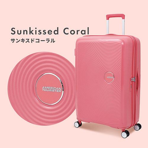 スーツケース Lサイズ 97L～101L アメリカンツーリスター ダブル