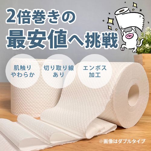 32ロール】トイレットペーパー ダブル 2倍巻 8ロール×4個セット