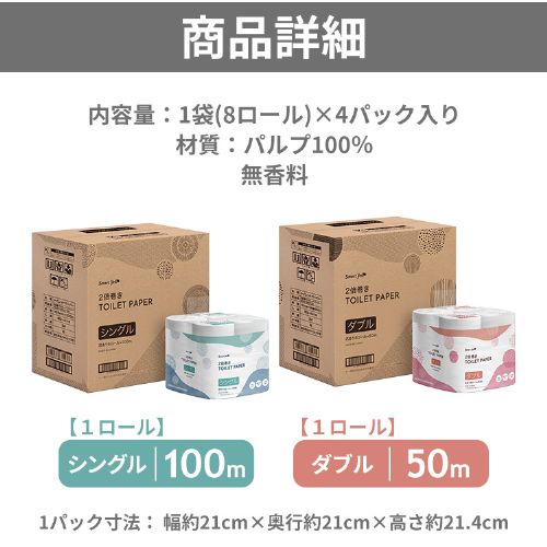 32ロール】トイレットペーパー ダブル 2倍巻 8ロール×4個セット