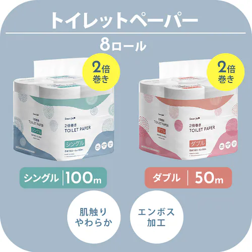 【8ロール】トイレットペーパー シングル 2倍巻 スマートエール_2