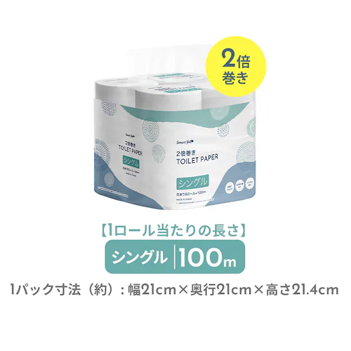 【8ロール】トイレットペーパー シングル 2倍巻 スマートエール_11
