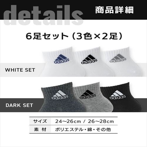 アディダス 6P メンズ消臭ワンポイント ショート丈ソックス 06076WVQ