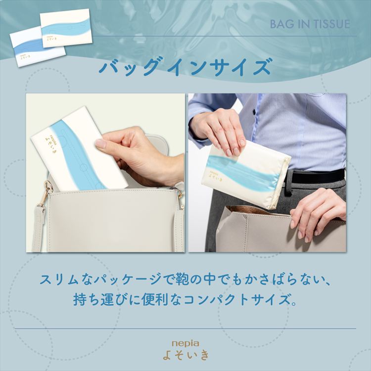 ネピア よそいき 保湿 ソフトパック ティシュ バッグイン 90組 5