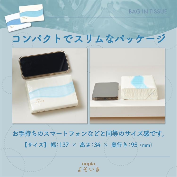 ネピア よそいき 保湿 ソフトパック ティシュ バッグイン 90組 5