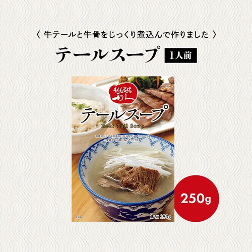 �e�[���X�[�v 250g �y������s�z_9