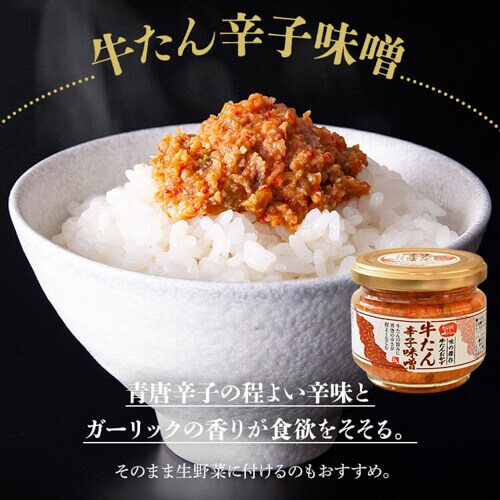 牛たん辛子味噌 辛子味噌 7266582 │アイリスオーヤマ公式通販アイリス
