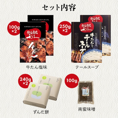 利久牛たん塩定食セットB RA-T2【代引き不可】_17