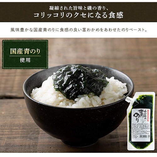 青のり若布入り 250g 7266656 │アイリスオーヤマ公式通販アイリスプラザ