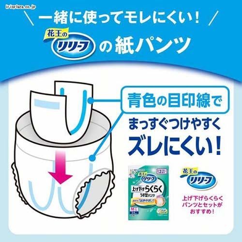 リリーフ紙パンツ専用快適アロマ安心フィット 2回分 7266714