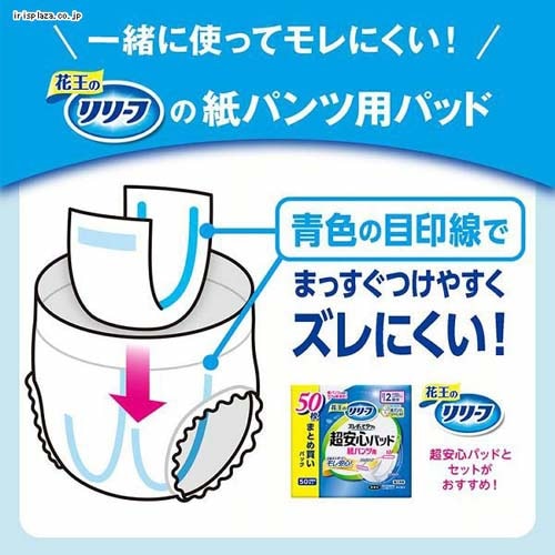 リリーフ上げ下げらくらくパンツ 2回分／M～L【プラザセレクト