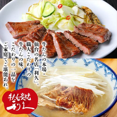 利久 牛たん定食セット2 RA-P8【代引き不可】 7266765│アイリス