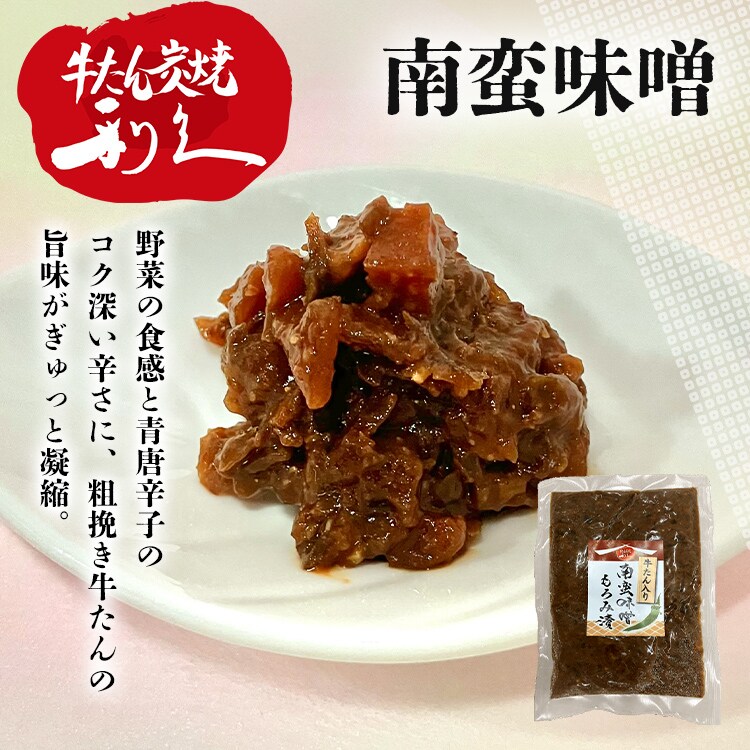 利久 牛たんおつまみセット1 RA-P2【代引き不可】 7266776│アイリス