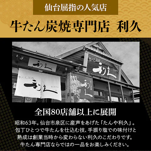 利久 牛たんおかずセット2 RA-P10【代引き不可】_3