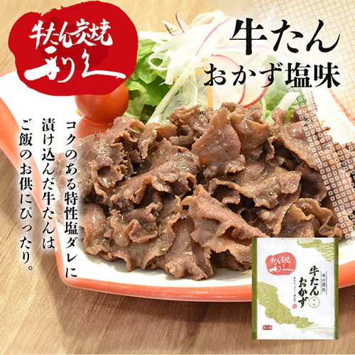 利久 牛たんおかずセット2 RA-P10【代引き不可】_5