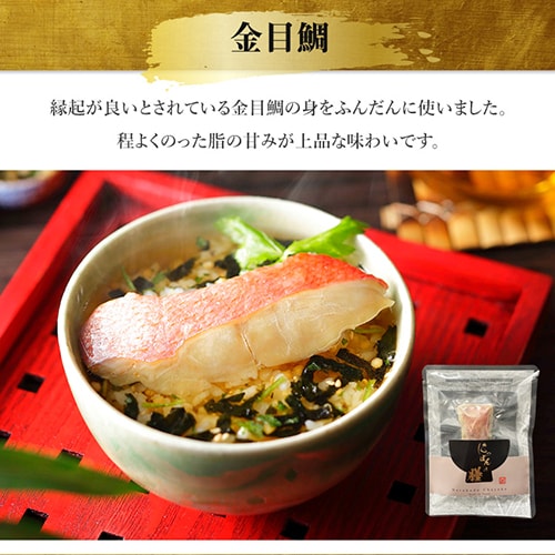 【8個セット】Naruhodo Chazuke 金目鯛_3