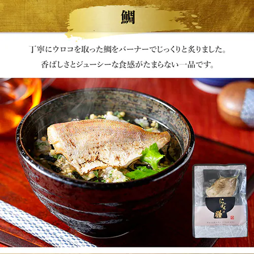 【8個セット】Naruhodo Chazuke 金目鯛_6