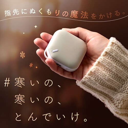 充電式カイロ スクエア アイボリー LEDライト機能付き 7266943