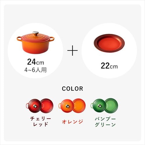 鍋 IH/ガス火 20cm 2.4L + お皿 22cm ル・クルーゼ レッド 7266973
