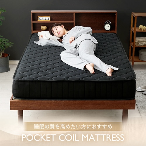 マットレス シングル ポケットコイル 厚さ16.5cm ブラック 7267130