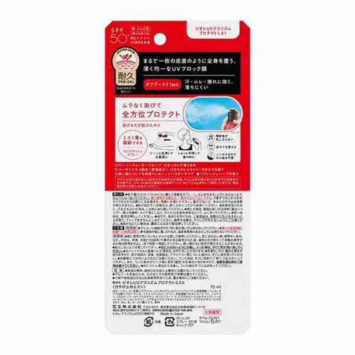 KAO �r�I�� UV �A�X���Y�� �v���e�N�g�~�X�g 70ml�{�������p 70ml �y�v���U�Z���N�g�z_9