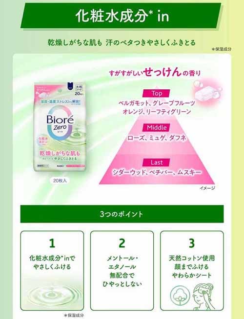 KAO ビオレZeroシート 20枚入 化粧水成分inせっけん 7267150