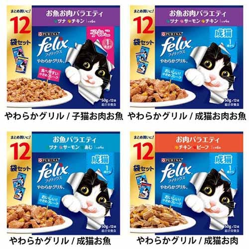ピュリナ フィリックスパウチ バラエティ 50g×12袋 12474145 やわらか
