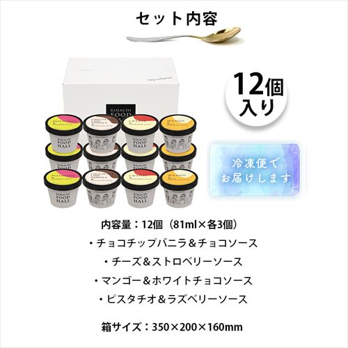 キハチフードホール アイスギフト AH-KF 【時間指定不可】【プラザ