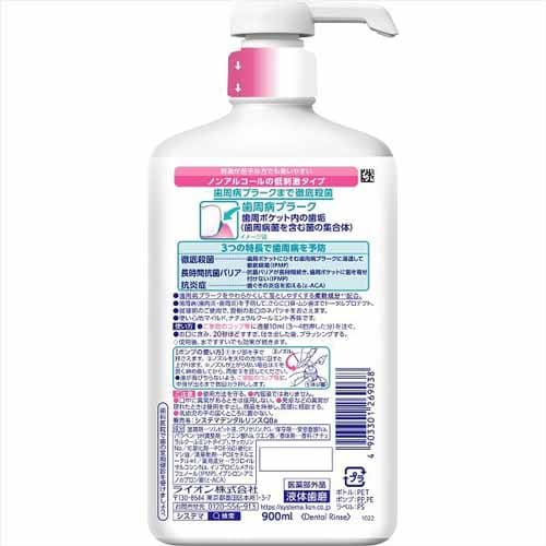 LION システマ EX デンタルリンス 大容量 900ml ノンアルコールタイプ