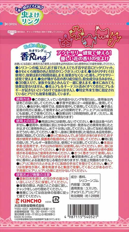 キンチョー 虫よけカオリングV 30個入 ピンク【プラザセレクト】_2