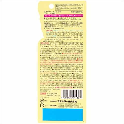 �t�}�L���[ �V�g�̃X�L���x�[�v�~�X�g �v���~�A�� �x�r�[�\�[�v�̍��� 60ml �y�v���U�Z���N�g�z_3