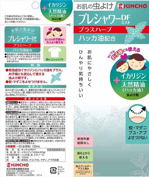 �L���`���[ KINCHO ��E�n�G �X�v���[ �����̒��悯�v���V�����[ DF�~�X�g�v���X�n�[�u 100ml �y�v���U�Z���N�g�z_3