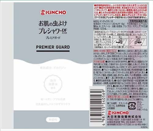 �L���`���[ �����̒��悯 �v���V�����[ DF�~�X�g �v���~�A�K�[�h ������ 120ml �y�v���U�Z���N�g�z_2