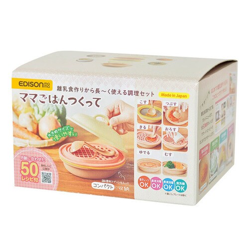 ママごはんつくって 離乳食作りから長〜く使える調理セット KJ430364 _13