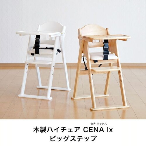 カトージ 木製ハイチェア CENAlx 22416 ナチュラル【プラザセレクト】_2