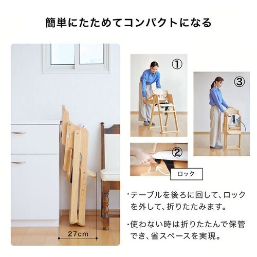 カトージ 木製ハイチェア CENAlx 22416 ナチュラル【プラザセレクト】_6