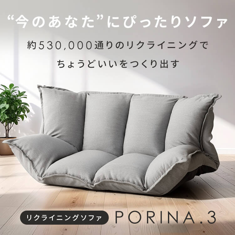 ボリュームソファ 1人掛け ポリーナ3 マルチ クリアグローブ 【PORINA3