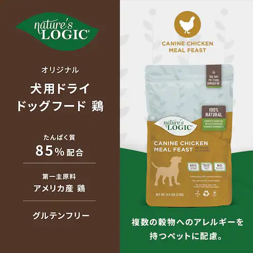 ネイチャーズロジック ドッグ ドライ チキン 2kg_18