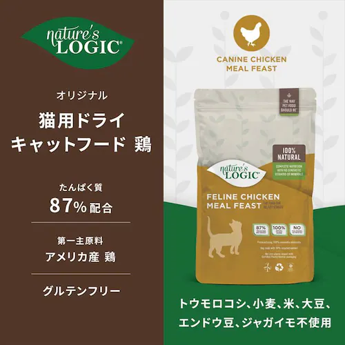【訳あり】【最短賞味期限:2026年8月26日】ネイチャーズロジック キャット ドライ チキン 1.5kg_17