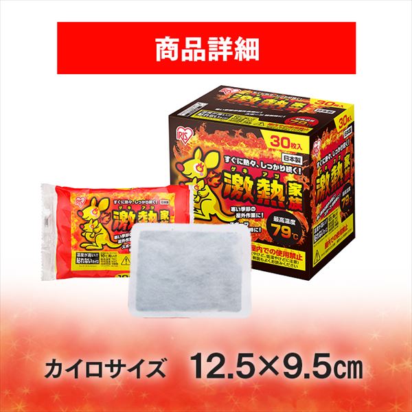 30枚】 カイロ 貼れない 激熱家族 レギュラーサイズ 7268949