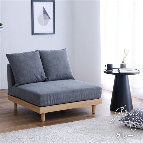 ソファ 1人掛け 2WAY アームレス ゆとろぎソファ グレー【プラザ
