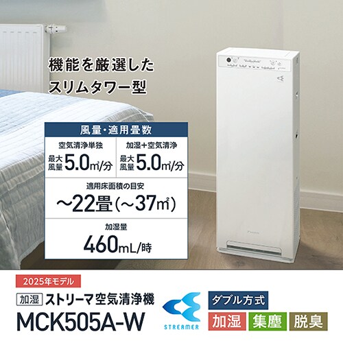 ダイキン 空気清浄機 パワフル加湿 加湿ストリーマ MCK505A-W 7269247