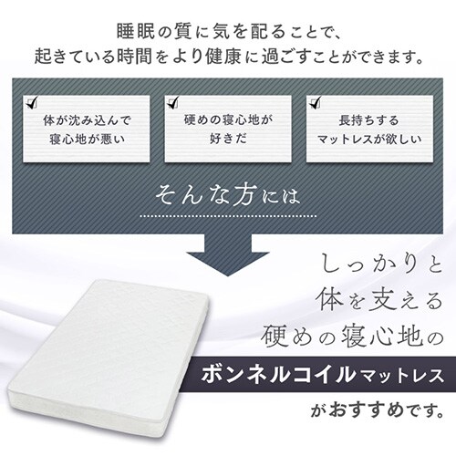 マットレス セミシングル ボンネルコイル 厚さ14cm ホワイト 7269409