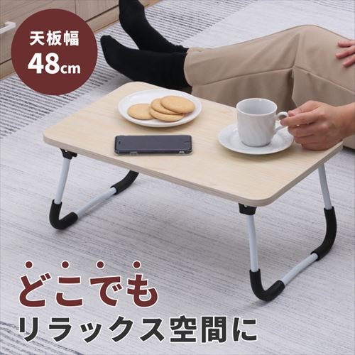 どこでも使えるミニテーブル 4830 ナチュラル 28602 【プラザセレクト