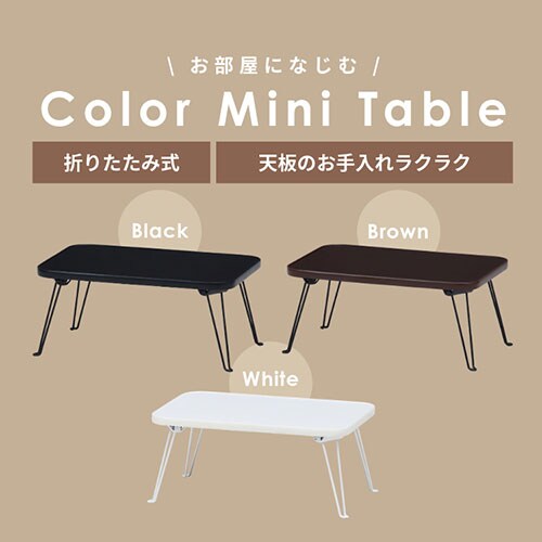 ���[�e�[�u�� �܂肽���� 45�~30cm �J���[�~�j�e�[�u�� CCB4530 14422 �u���b�N�~�u���b�N_2