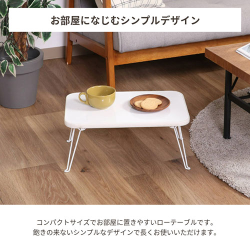 ローテーブル 折りたたみ 45×30cm カラーミニテーブル CCB4530 14422