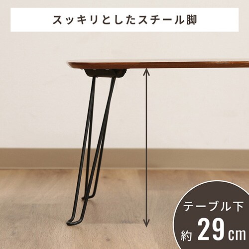 折れ脚ローテーブル トロン 6040 MBR 10494 【プラザセレクト