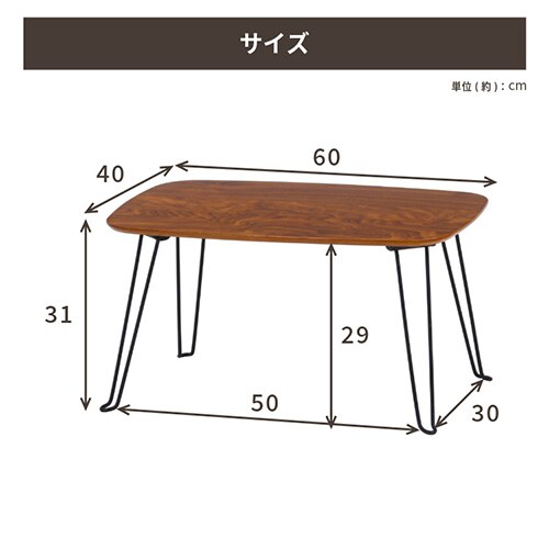 【まさ】折りたたみローテーブル#145 山善（YAMAZEN） 折りたたみテーブル 木目柄 幅60 奥行45 高さ31.5cm